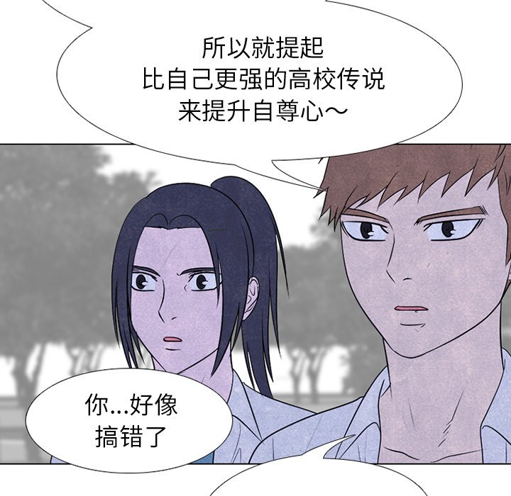 🍸高校巅峰 第 221 话 首尔VS仁川，最强者的对决（3） 第9页