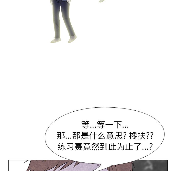 🍸高校巅峰 第 223 话 练习赛的结局 第16页