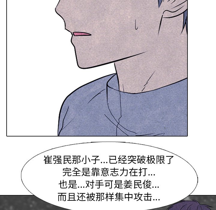 🍸高校巅峰 第 223 话 练习赛的结局 第35页