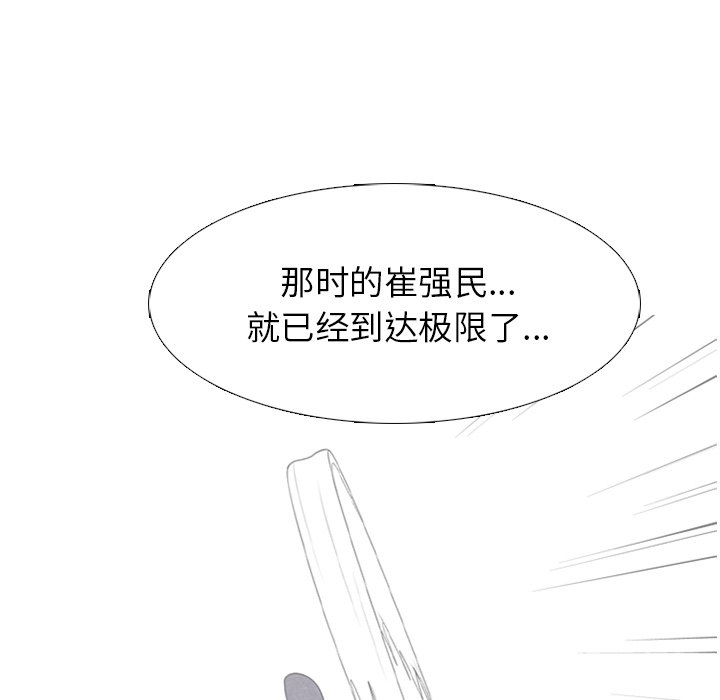 🍸高校巅峰 第 223 话 练习赛的结局 第37页