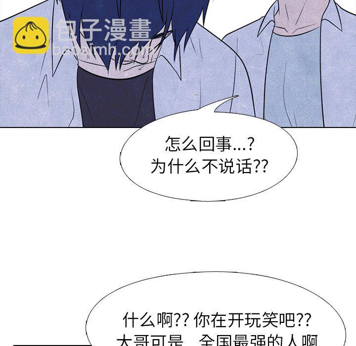 🍸高校巅峰 第 223 话 练习赛的结局 第44页