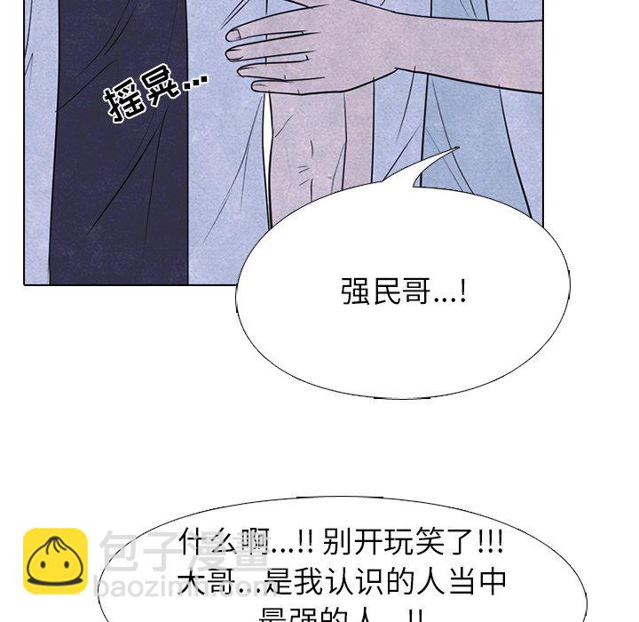 🍸高校巅峰 第 223 话 练习赛的结局 第46页