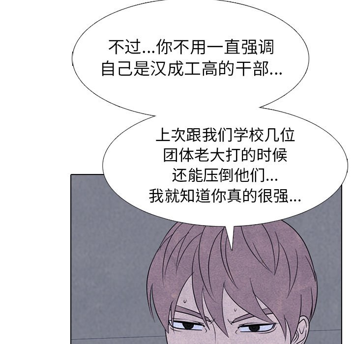 🍸高校巅峰 第 225 话 凤云的自尊心 第20页