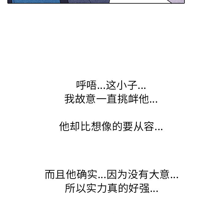 🍸高校巅峰 第 225 话 凤云的自尊心 第23页