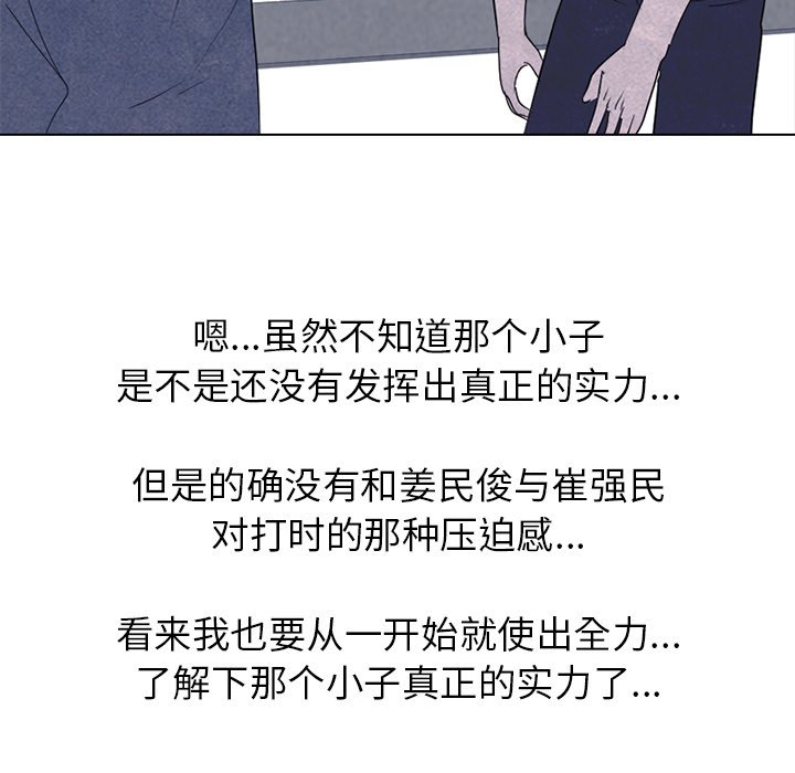 🍸高校巅峰 第 225 话 凤云的自尊心 第25页