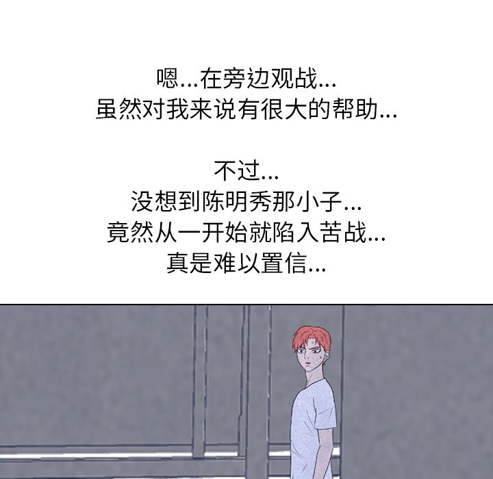 🍸高校巅峰 第 225 话 凤云的自尊心 第29页