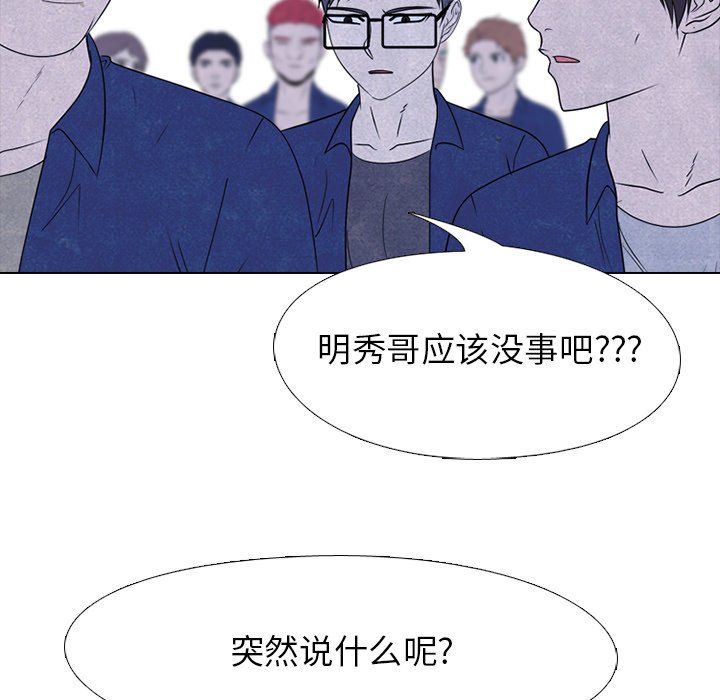 🍸高校巅峰 第 225 话 凤云的自尊心 第49页