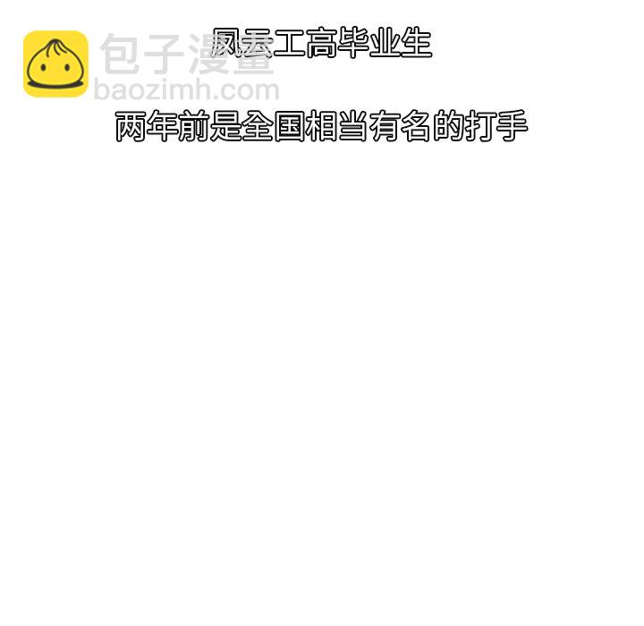 🍸高校巅峰 第 227 话 蝴蝶效应 第10页