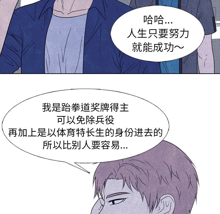 🍸高校巅峰 第 227 话 蝴蝶效应 第18页
