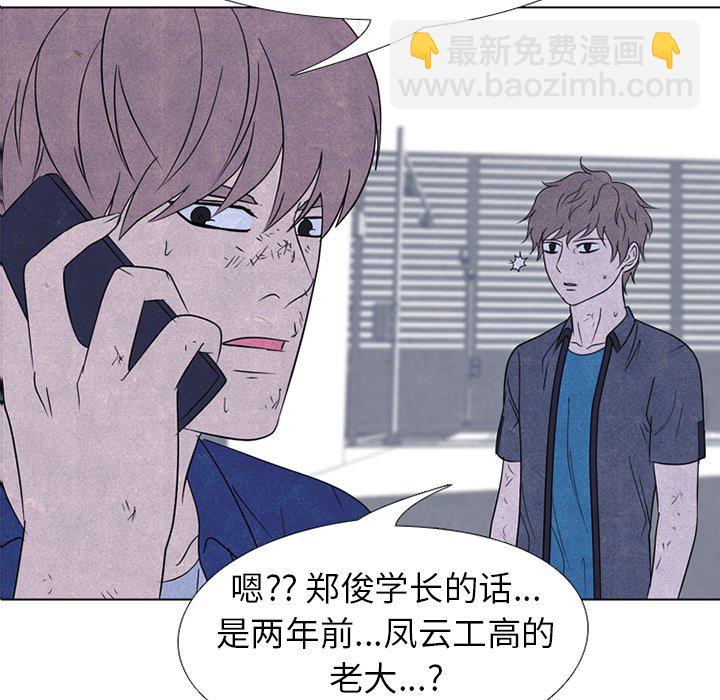 🍸高校巅峰 第 227 话 蝴蝶效应 第5页