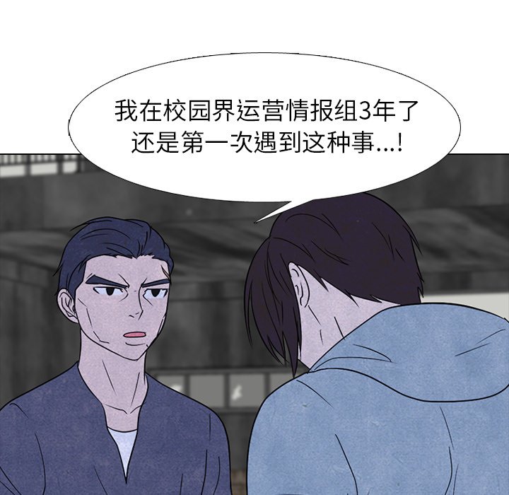🍸高校巅峰 第 229 话 校园界情报组 第19页