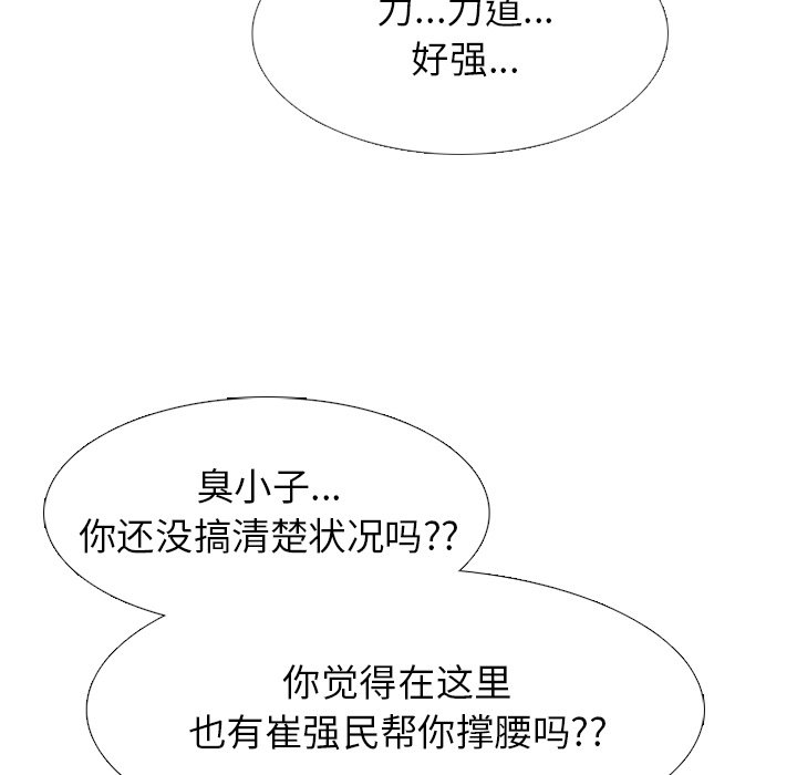 🍸高校巅峰 第 229 话 校园界情报组 第29页
