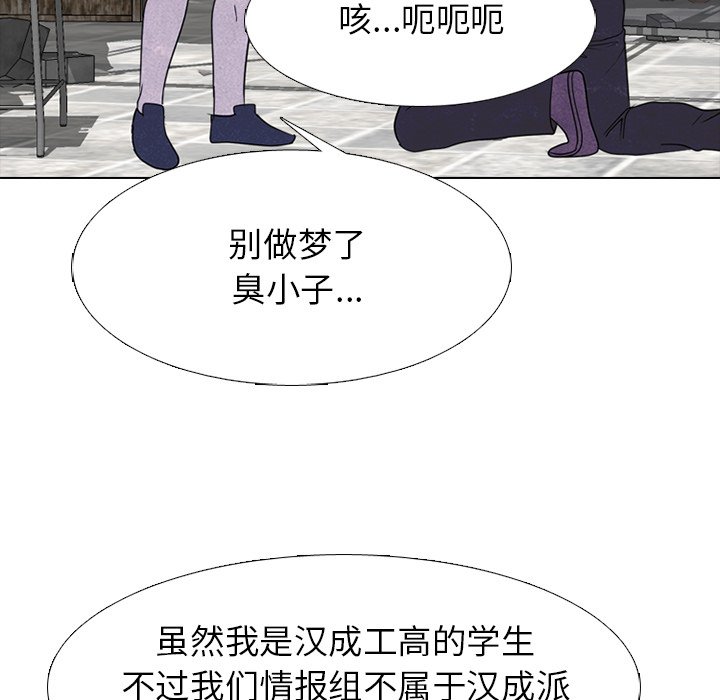 🍸高校巅峰 第 229 话 校园界情报组 第31页
