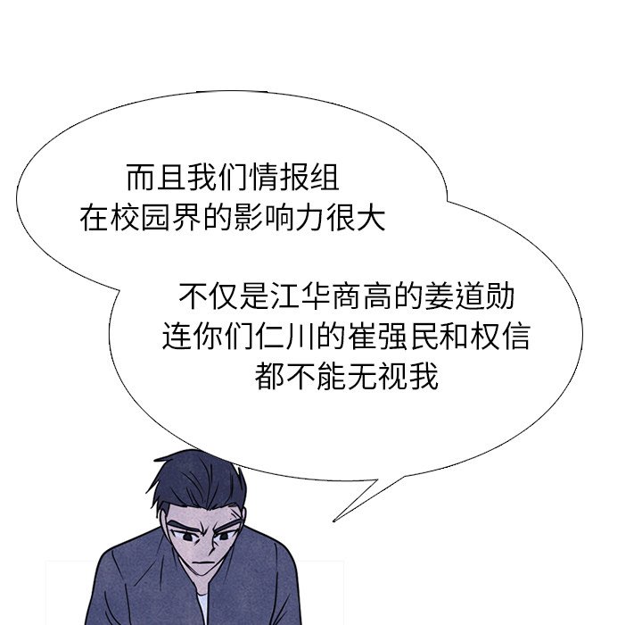 🍸高校巅峰 第 229 话 校园界情报组 第34页