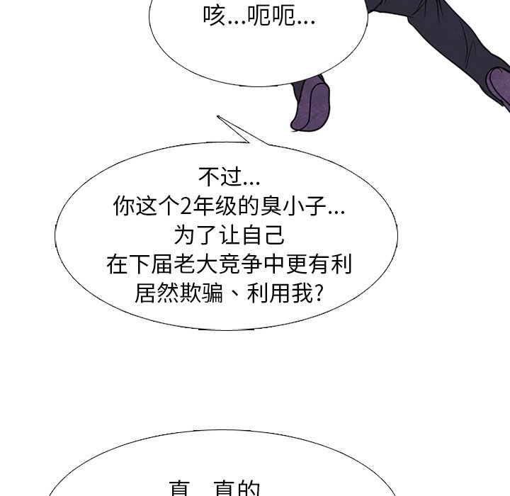 🍸高校巅峰 第 229 话 校园界情报组 第36页