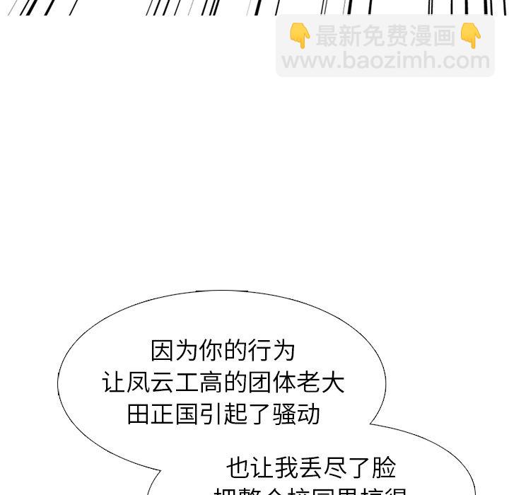 🍸高校巅峰 第 229 话 校园界情报组 第41页