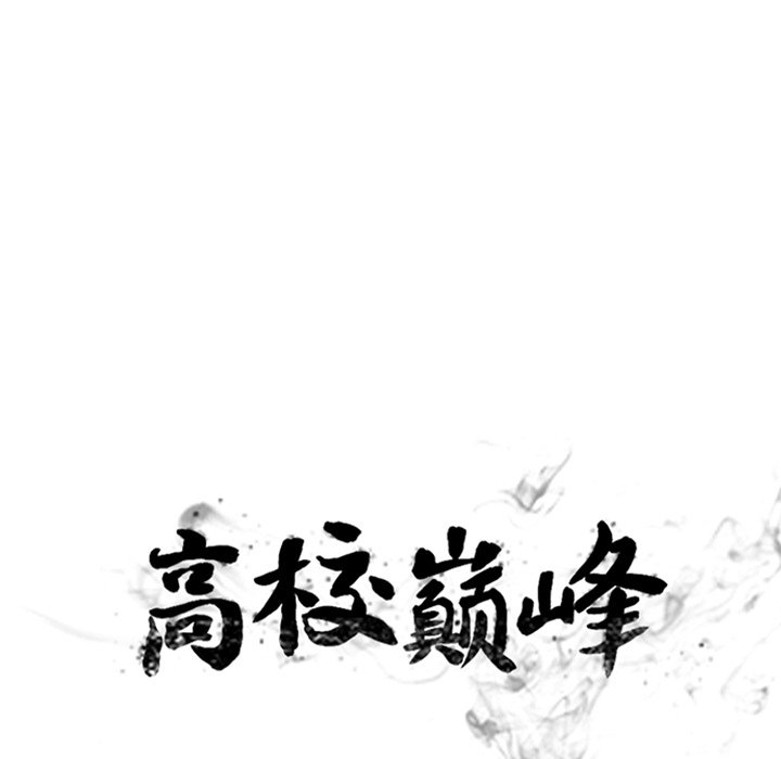 🍸高校巅峰 第 231 话 潜能（2） 第11页