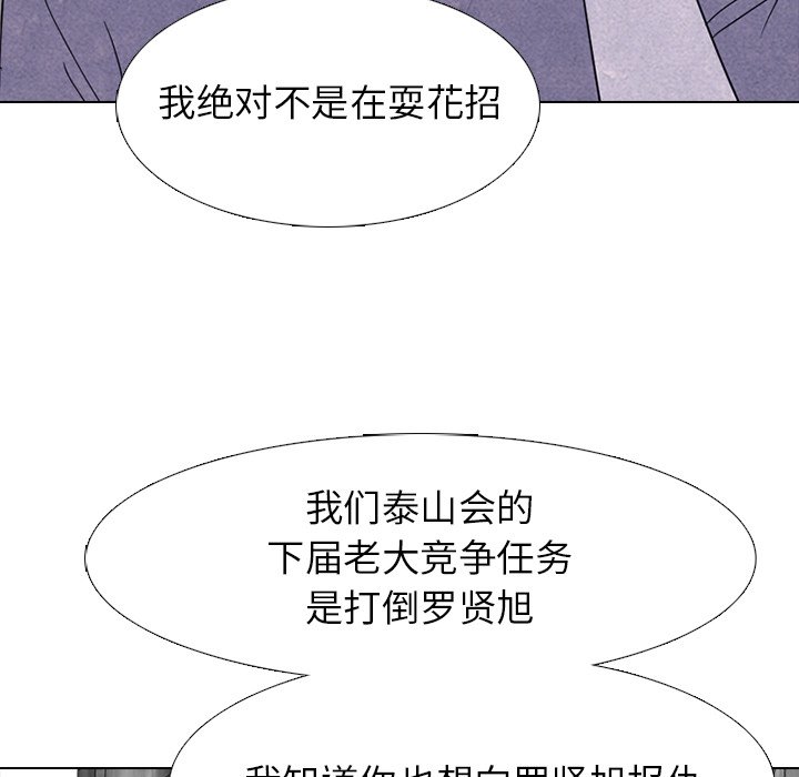 🍸高校巅峰 第 233 话 王、韩同盟 第14页