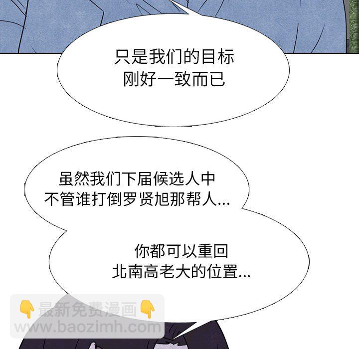 🍸高校巅峰 第 233 话 王、韩同盟 第16页