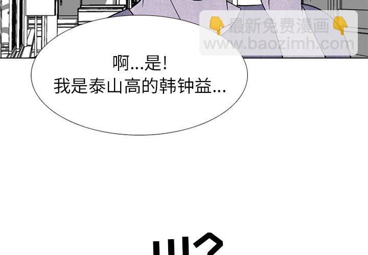 🍸高校巅峰 第 233 话 王、韩同盟 第4页