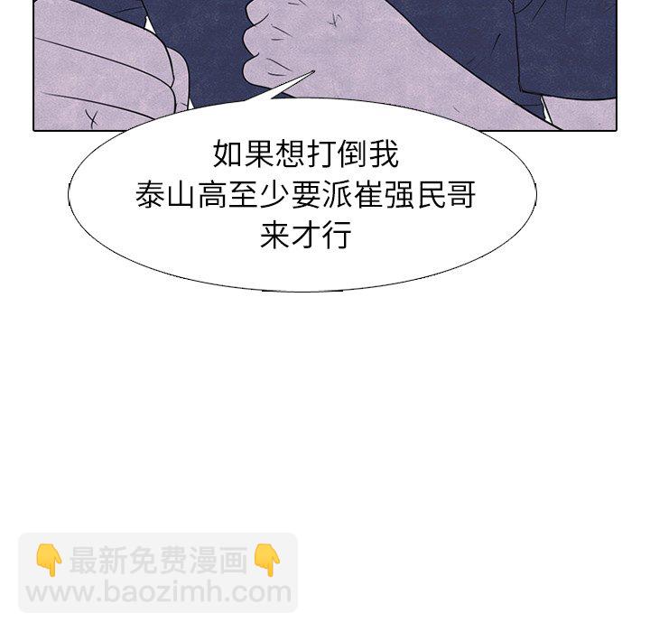 🍸高校巅峰 第 235 话 大乱斗 第40页