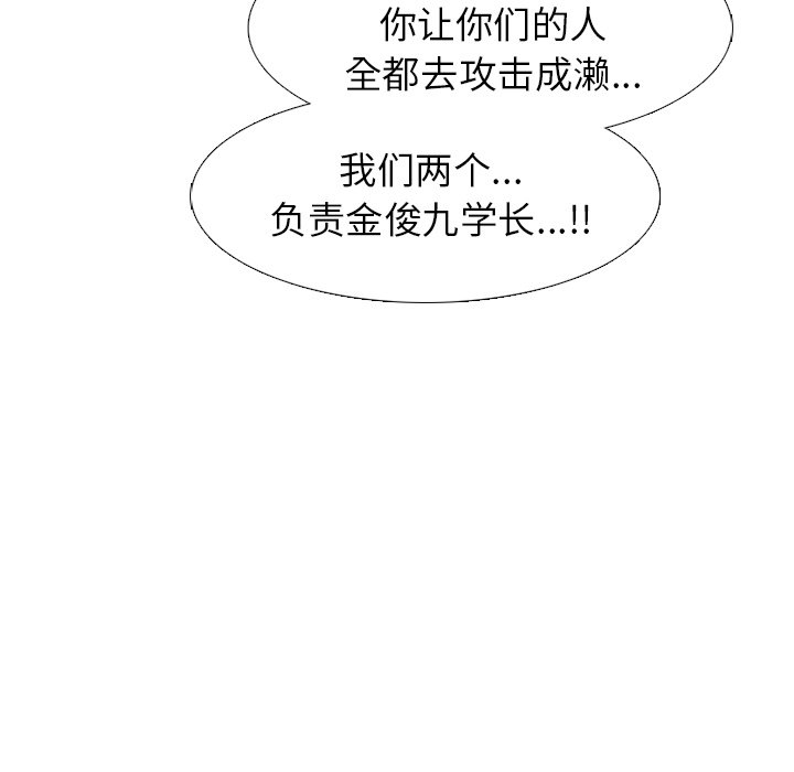 🍸高校巅峰 第 237 话 到达 第20页