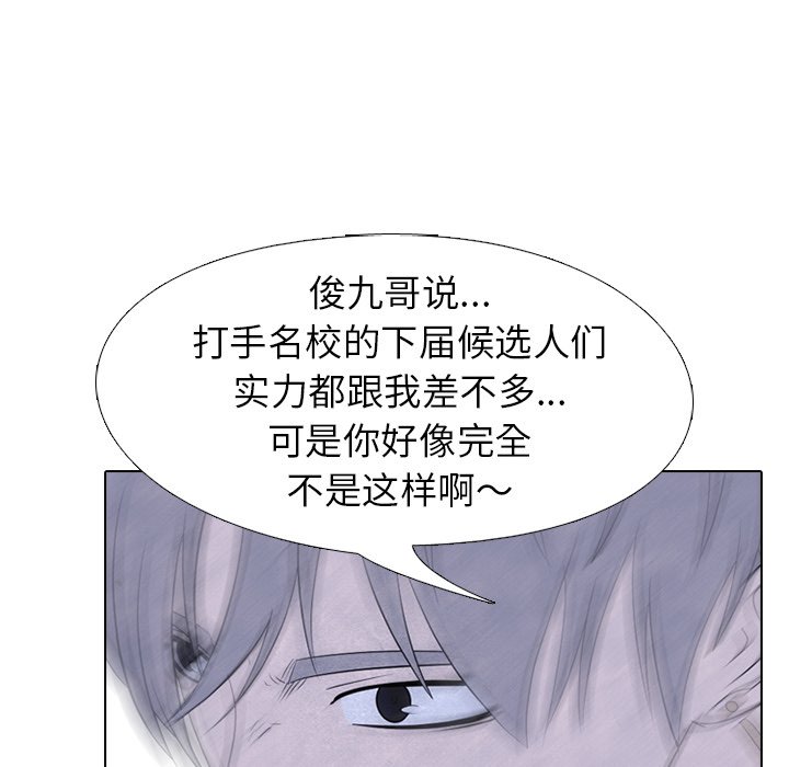 🍸高校巅峰 第 237 话 到达 第42页