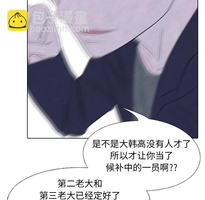 🍸高校巅峰 第 237 话 到达 第43页