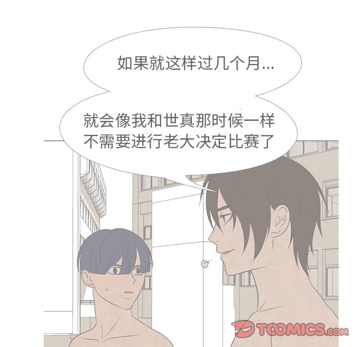 🍸高校巅峰 第 237 话 到达 第48页