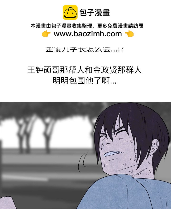 🍸高校巅峰 第 237 话 到达 第6页