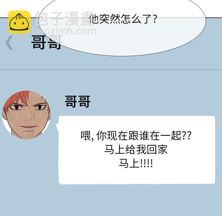 🍸高校巅峰 第 239 话 兄妹 第9页