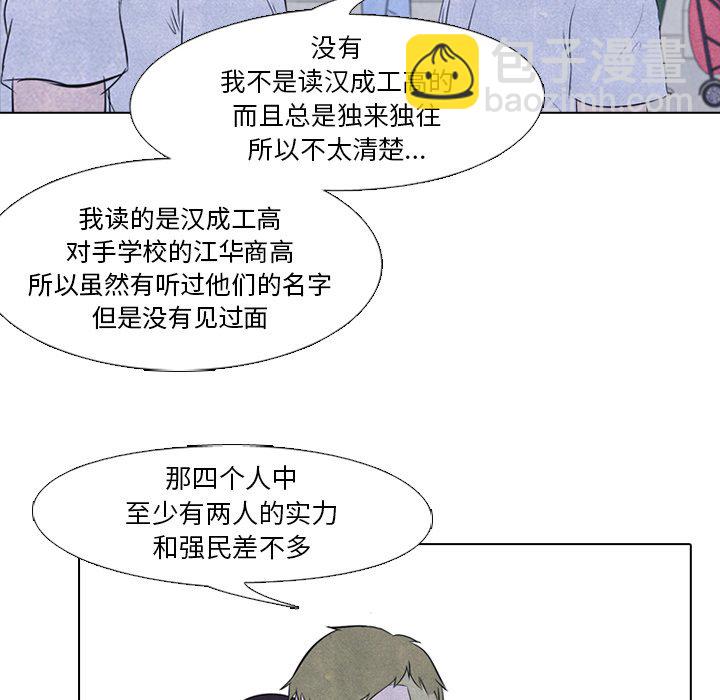 🍸高校巅峰 第 24 话 扫荡 第12页