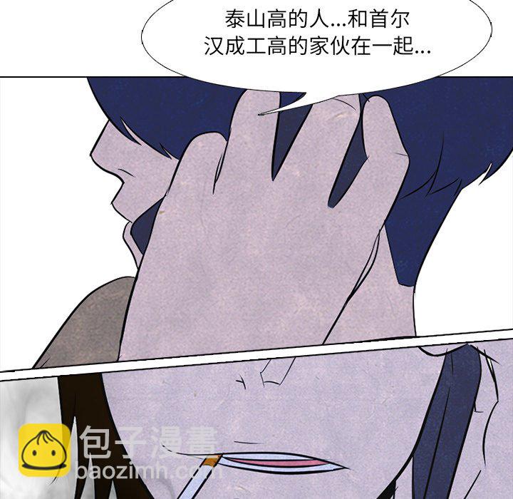 🍸高校巅峰 第 24 话 扫荡 第21页