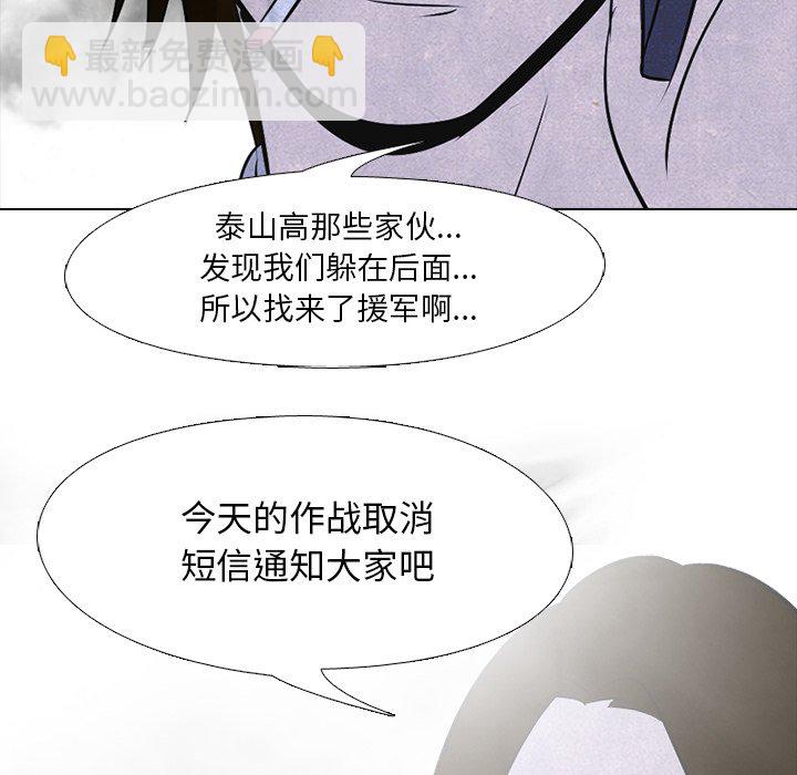 🍸高校巅峰 第 24 话 扫荡 第22页
