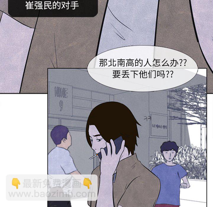 🍸高校巅峰 第 24 话 扫荡 第24页