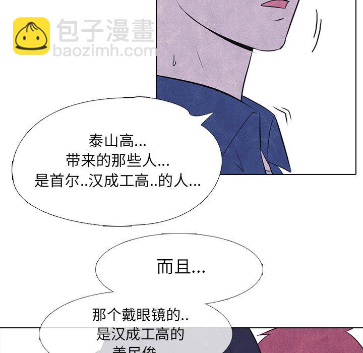 🍸高校巅峰 第 24 话 扫荡 第34页