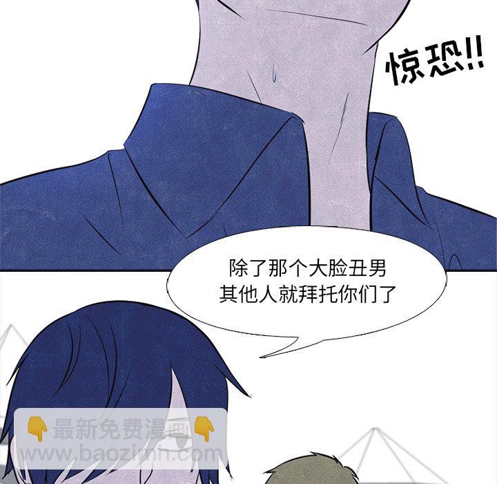 🍸高校巅峰 第 24 话 扫荡 第44页