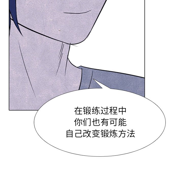 🍸高校巅峰 第 241 话 假期锻炼 第29页