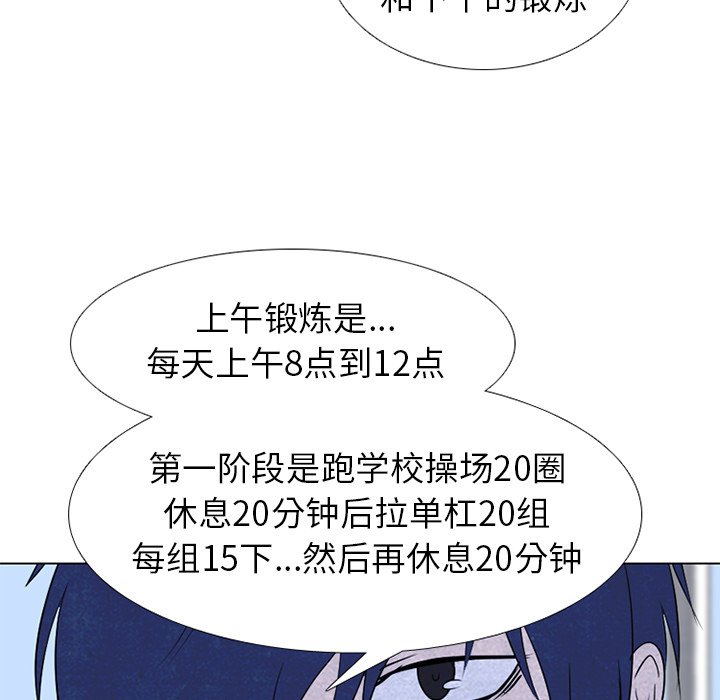 🍸高校巅峰 第 241 话 假期锻炼 第33页