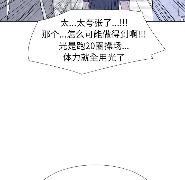 🍸高校巅峰 第 241 话 假期锻炼 第36页