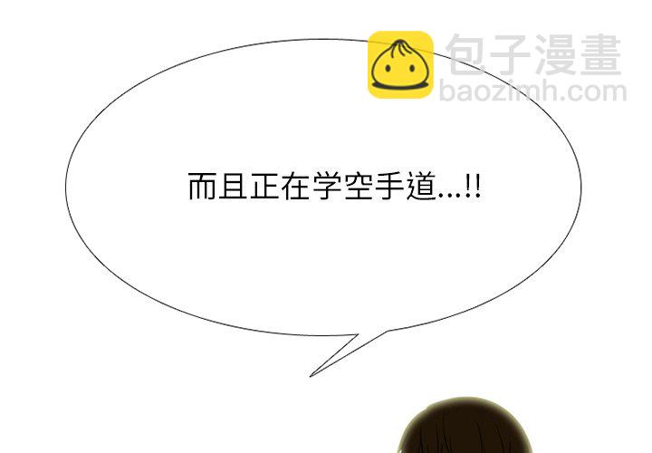 🍸高校巅峰 第 241 话 假期锻炼 第4页