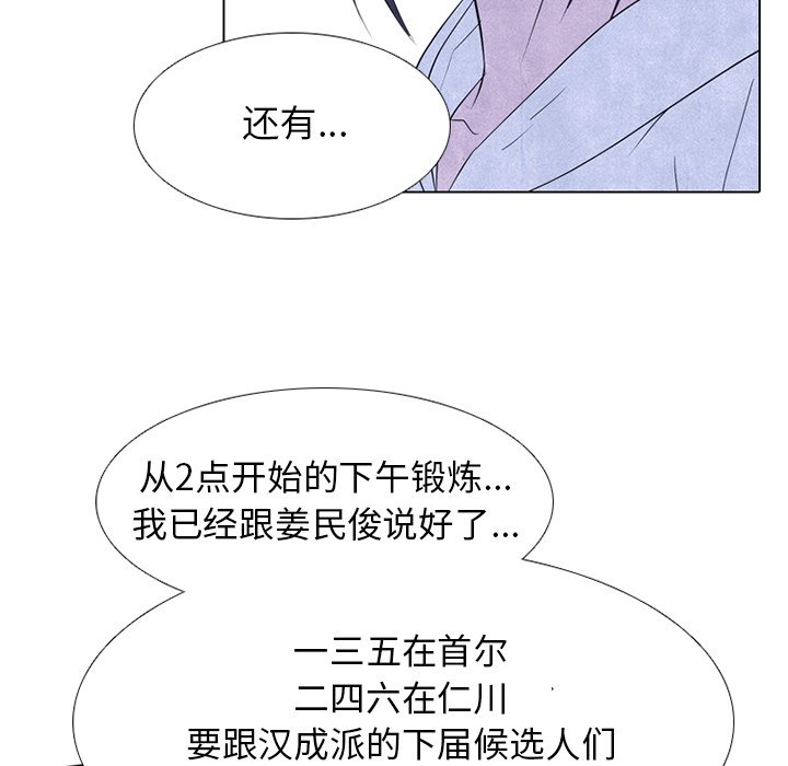 🍸高校巅峰 第 241 话 假期锻炼 第40页
