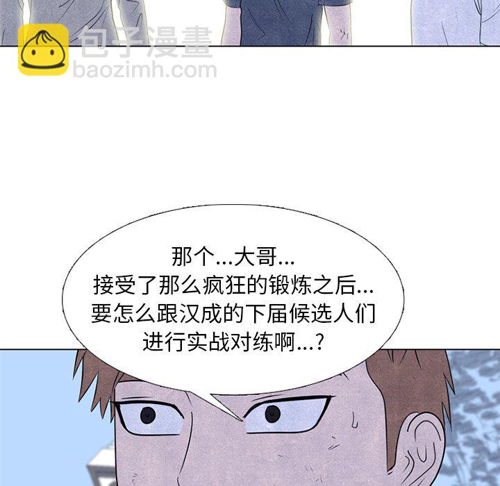 🍸高校巅峰 第 241 话 假期锻炼 第43页