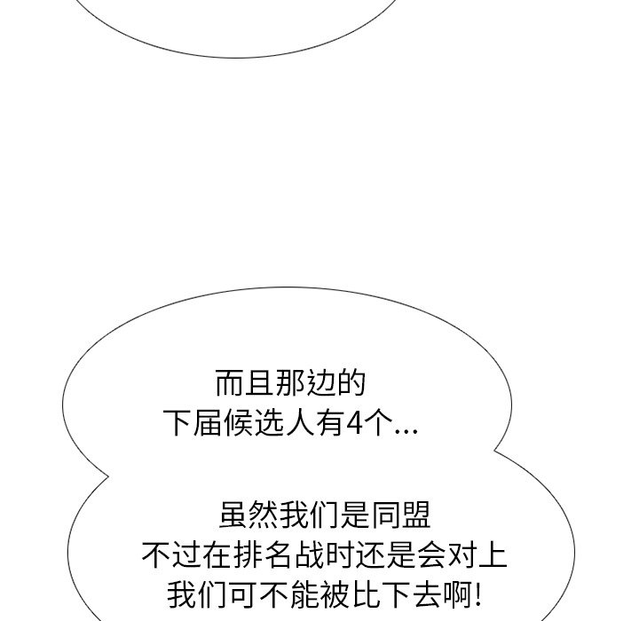 🍸高校巅峰 第 241 话 假期锻炼 第47页