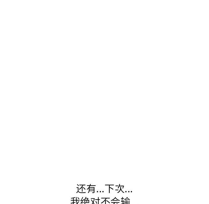 🍸高校巅峰 第 241 话 假期锻炼 第49页