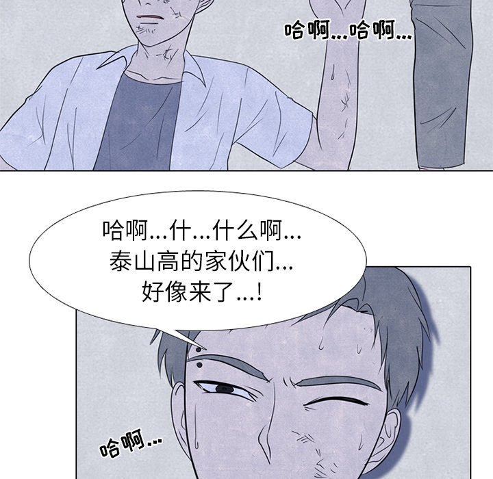 🍸高校巅峰 第 243 话 汉成的假期 第15页