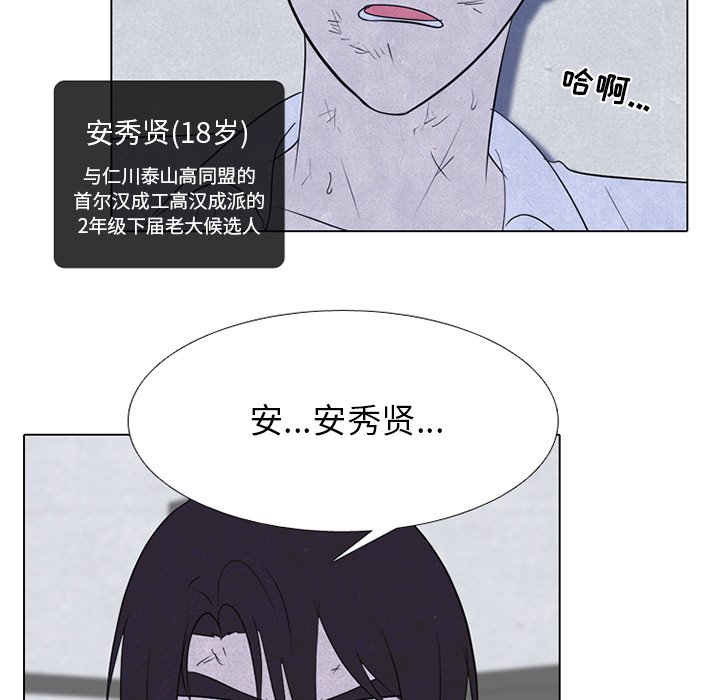 🍸高校巅峰 第 243 话 汉成的假期 第16页