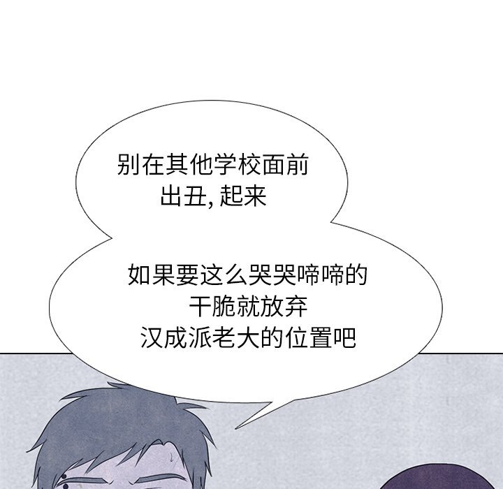 🍸高校巅峰 第 243 话 汉成的假期 第26页