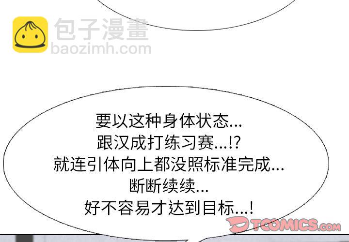 🍸高校巅峰 第 243 话 汉成的假期 第3页