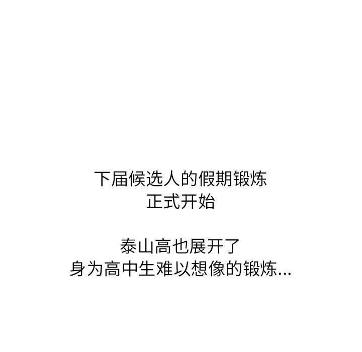 🍸高校巅峰 第 243 话 汉成的假期 第32页